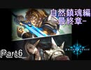 Shadowverse(シャドウバース)実況プレイ　ストーリーモード自然鎮魂編-最終章-6章