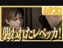 【任天堂信者が挑む】バイオハザードを今更初見プレイ_Part19【実況】