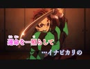 【ニコカラ】紅蓮華(ぐれんげ)《LiSA》MAD.ver(Off Vocal)+3