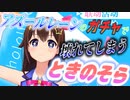 アズールレーンのガチャで壊れてしまうときのそら