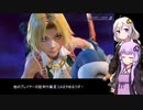 【DFFNT】光の戦士　紲星あかり　第４回　ジタン編
