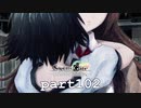 結局、紅莉栖が偉大って話【シュタインズゲート初見実況part102】