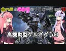 金ハロとゆかりのバトオペ2#010【ゲルVG Lv1】
