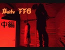 このゲーム全然スイートじゃない　【Suite 776】ホラー実況　中編