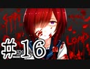 【賽は投げられる】サイコロサイコ　実況プレイPart16