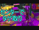 【日刊スプラトゥーン2】ランキング入りを目指すローラーのガチマッチ実況Season20-9【Xパワー2330エリア】ダイナモローラーテスラ/ウデマエX/ガチエリア