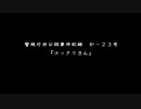 流行り神の世界にどっぷりつかりたい！　流行り神　Revenge実況プレイpart9