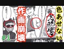 『色あせない作画崩壊』って一体どういうこと？Part1