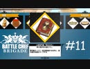 1分間クッキングチャレンジ[Battle Chef Brigade Deluxe]#11