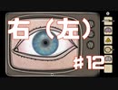 右と言ったら左ですpart12