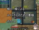 【Minecraft 】蜂の、蜂による、メイドさんのための養蜂１４【1.12.2】
