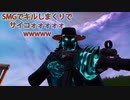 「FORTNITEキル集」SMGでキルしまくりでサイコォォォォォwwwww「顔出し実況」