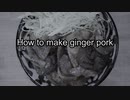 【ASMR】How to make ginger pork