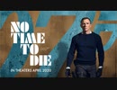 映画『007 No Time to Die／ノー・タイム・トゥ・ダイ』予告編
