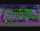 もっとさとり様と頑張るbeatmaniaⅡDX  -Next Stage- #2