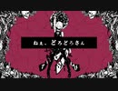 【コケ(もす)が歌ってみた】ねぇ、どろどろさん/YASUHIRO(康寛)