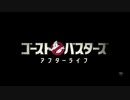 ゴーストバスターズ／アフターライフ　日本版予告編１