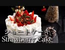 【定番】クリスマスケーキ！苺のショートケーキの作り方【ネコノメレシピ】