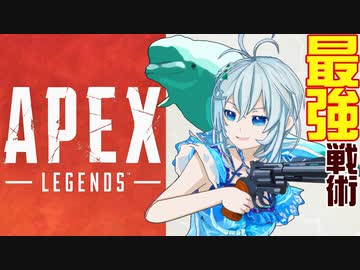 見てるだけで優勝できる最強の戦術！レイスの立ち回り【Apex Legends】