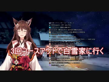 白雪巴家に行くことが決まり精神崩壊するフミ