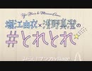 #とれとれ 第９回(2019/12/04)