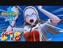 激おこぷんぷん丸【ポケモン剣】#18