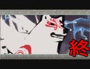 あの名作をもう一度！大神に団地妻が挑む　その49