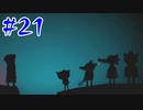 最　終　決　戦【Night in the Woods】021