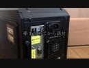 【自作PC】爆誕！1万円で「白い」PC組んでみた！（開封&分解編）【BTO換装】