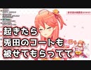 【ぺこみこ】新衣装配信後のてぇてぇ裏話
