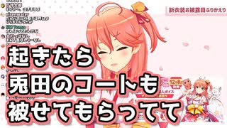 【ぺこみこ】新衣装配信後のてぇてぇ裏話