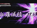 【MUGEN】新章リスペクト 希望VS絶望大会 part33