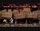 【シェンムー3実況】初見で楽しむ第七章【絵馬と欲望】