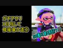 【実況】ガチアサリ、X目指して修羅場の道③【スプラトゥーン2】 Part4