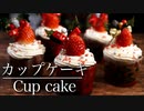 手軽に簡単クリスマス！【Xmasカップケーキの作り方】 ネコノメレシピ