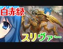 [MTG]ぱうぺあ娘々のよりシロＭＯ実況：ＲＥ　その９[パウパー]　ーナヤスリヴァーー
