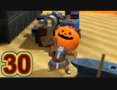 【実況】ドラゴンクエストビルダーズ2をやる事にした。30