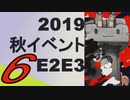 【VOICEROID実況プレイ】ゆるくかんこれ【艦これ】♯6