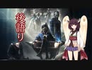 【Dishonored2】くノ一きりたんのお命頂戴いたします！　後語り【VOICEROID実況】