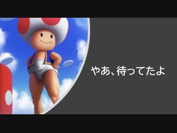 人気の 任天堂 シュール 動画 23本 ニコニコ動画