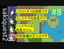 sakiquest２ #8：咲RPGを「咲-saki-」好きが阿知賀編の話をしながらゆっくり実況（初見プレイ）