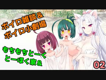 【VOICEROID雑談＆劇場】もちもちとーく＆とーほく家「ケモ耳の秘密」「ナースなお仕事」