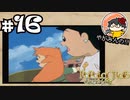 【やがみんの】ポポロクロイス物語で冒険してみた 【#16 バルの心臓】