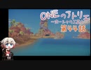 【MyTimeAtPORTIA】ONEのアトリエ～ポーシャの工芸士～#44【CeVIO実況】