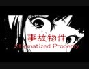 後編 ここは呪われた『事故物件』実況した