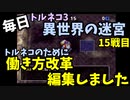 【トルネコの大冒険3】 毎日まったり初異世界の迷宮挑戦 トルネコ15戦目 #1