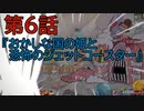 陶器の様に頭の固い2人が【カップヘッド】実況プレイ6『おかしな国の姫と恐怖のジェットコースター』
