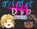【DbD】ガバガバDBD Part.15【1周年】