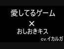 【BL女性向け】愛してるゲームからのおしおきキス