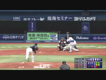 2019/5/1　令和初犠打　横浜DeNAベイスターズvs東京ヤクルトスワローズ